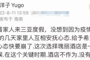 吳啟華前妻因疫情滯留三亞，怒斥酒店不作為，一晚三千多卻態度差