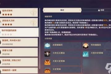 原神2.8殘像暗戰活動第三天該怎麼打