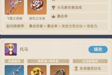 原神宵宮武裝隊搭配思路