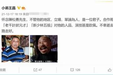 眾星悼念影帝陳松勇！王晶再憶「以德服人」，影后曝其有私生子