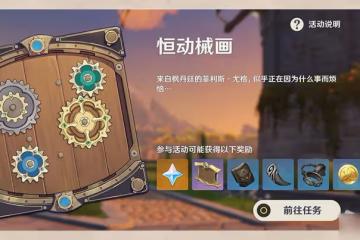 《原神》菲利斯尤在哪裡