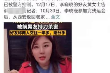 桌球運動員遭前男友殺害!被刀捅傷搶救無效,分手前已談婚論嫁