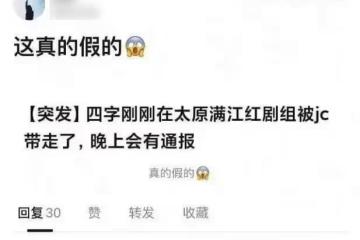曝四字明星被帶走,信息矛頭指向易烊千璽,警方闢謠:沒有這回事