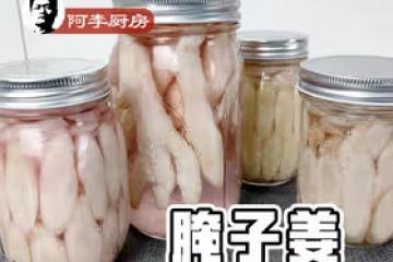 腌子姜，酸爽一夏，酸薑的腌制方法