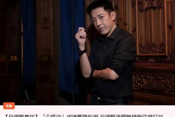 56歲呂頌賢受訪，罕談不生育原因，澄清為女友拒拿富婆5千萬傳聞