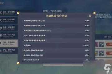 原神追想練行第五關滿獎勵攻略