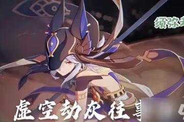 《原神》前瞻3.0兌換碼