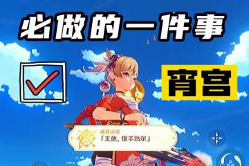 原神:玩家抽到宵宮後必做的三件事,別錯過5原石的隱藏成就!
