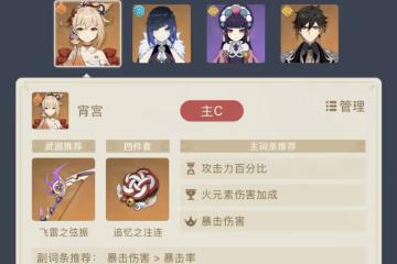 原神：2.8必抽宵宮的三大理由，零命配隊T0，兩套技能秒掉雷神！
