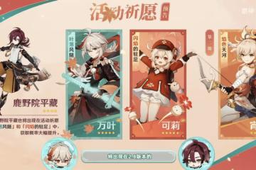 原神：期待值100分？近戰風系法器角色，鹿野院的技能設定絕了！