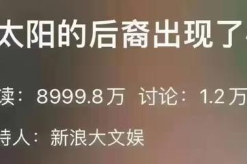 娛樂圈偶像又有孩子出現了，這次瓜的味道有點不一樣