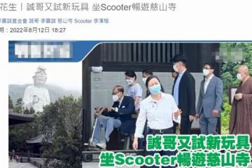 94歲李嘉誠現身寺廟！騎電動車上山被4人保護，次子李澤楷罕同行