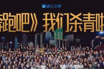 《奔跑吧》第十季收官嘉賓，有2位當紅女演員，1位男頂流