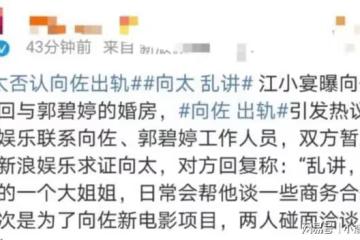 男藝人都是媽寶男？向佐對向太言聽計從，胡歌被媽媽插手感情