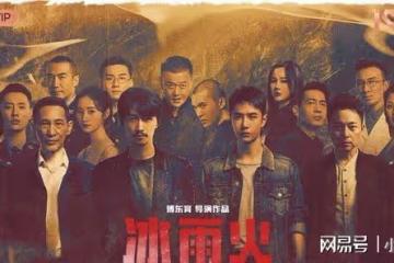 《冰雨火》開播火出圈,王一博帶飛三十幾個熱搜,演技獲贊