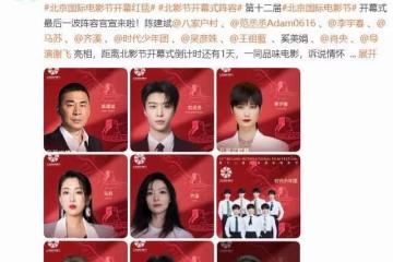 北影節紅毯狀況:時團成員搶話筒,沈騰說錯歌名,張天愛反應慢