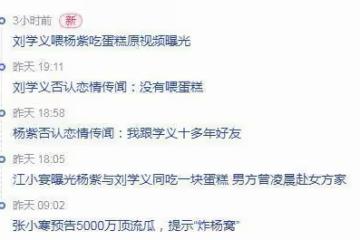楊紫和男星澄清被打臉,未剪輯高清視頻流出