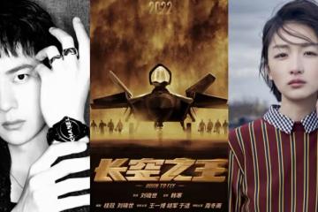 王一博《長空之王》發布預告官宣，開播進入倒計時，網友直呼期待！