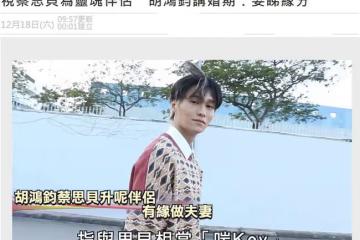 視蔡思貝為靈魂伴侶！TVB男星承認兩人很投契，談婚論嫁要看緣分
