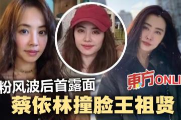 「脫粉風波」後首露面　蔡依林曬新技能意外撞臉王祖賢？！