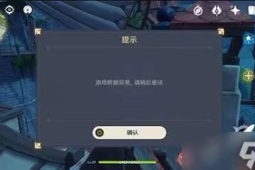 原神私人服網絡錯誤解決方法