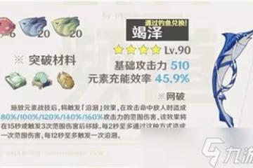 原神3.0新武器竭澤武器簡介