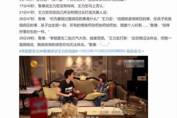 王力宏昔日採訪處處打臉!自曝不花心,做爸爸好累,魯豫表情亮了