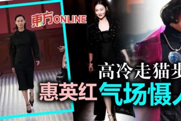 62歲惠英紅北京走秀　超強氣場碾壓群芳