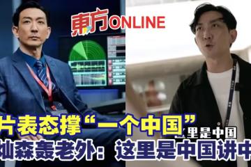 拍片表態撐「一個中國」 李燦森轟老外:這裡是中國講中文