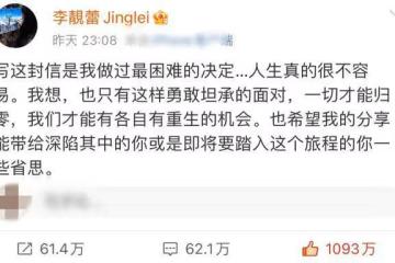 眾星支持李靚蕾！41歲女星直言要向其學習，央視主持人暗諷王力宏