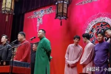德雲六隊開《論夢》專場，引粉絲熱議，德雲社並不是第一次這麼演