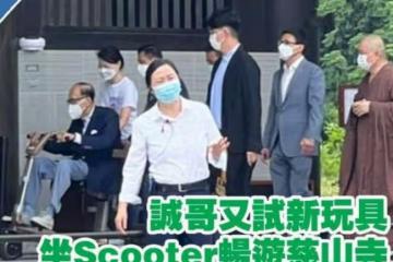李嘉誠現身寺廟:騎電動車上山被4人保護