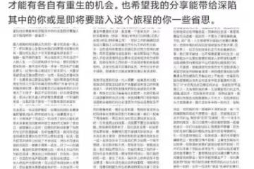 李靚蕾長文：那個以為共度餘生的人，用行動毀了自己