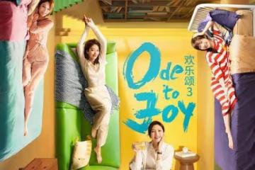 歡樂頌3第1集到第2集分集劇情介紹 歡樂頌3播出時間,幾點更新播出