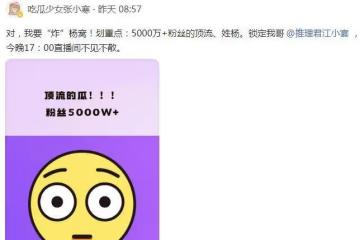 憤怒？張小涵爆料楊紫的關係被澄清了！吐槽粉絲「神經質」
