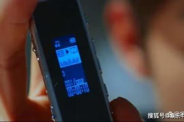 《天才基本法》裴之手中的錄音筆藏著哪些秘密？
