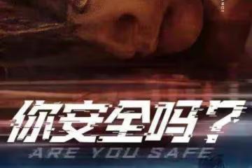 檀健次新懸疑劇《你安全嗎》,取得上線備案號,有望今年開播?