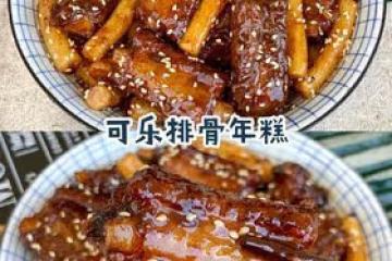 不加一滴水❗️好吃到光碟可樂排骨年糕❗️