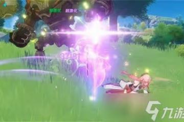 原神超激化反應是怎麼出發的 觸發方法和條件介紹
