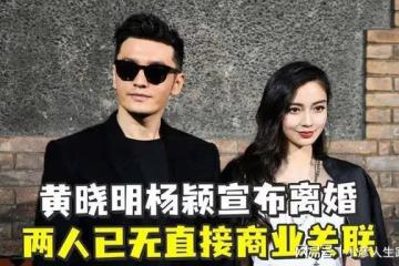 離婚6個月後，再看黃曉明楊穎，一個酒吧玩耍一個看娃不如看手機