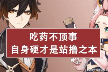 原神：萌新不知護盾好，老玩家全靠護盾保，鍾離與迪奧娜的區別
