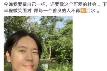 40歲高雲翔生日顯冷清,曬鬍子拉碴自拍照,揚言「看清了幾人」