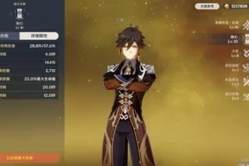 《原神》鍾離和迪奧娜武器及聖遺物推薦
