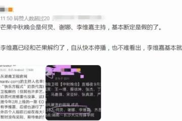 網曝李維嘉從芒果台辭職！已被官網除名，被傳進山靜養種地養花