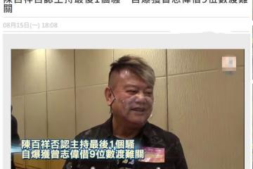 有情有義！陳百祥自曝欠曾志偉的恩情，對方曾主動借上億元幫助他