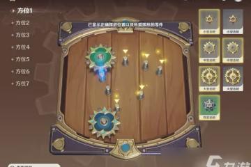 原神恆動械畫第三天攻略