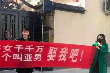 這村人真不消停，大衣哥家門口遭女子扯橫幅，喊話朱曉偉：娶我吧