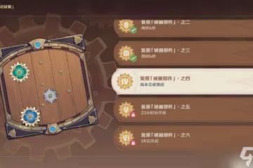 原神恆動械畫攻略