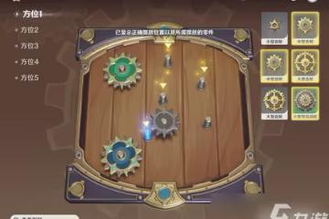 原神恆動械畫第四天攻略
