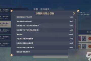 原神2.8追想練行急襲速戰速決怎麼過